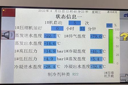 大型水表生產(chǎn)企業(yè)流量檢測裝置用水冷螺桿式冷水機組